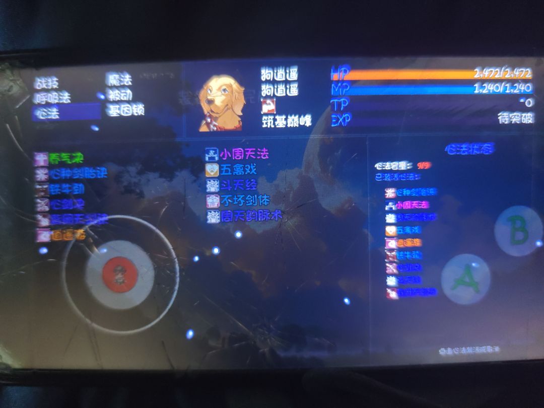 关于宗门心法冷知识截图