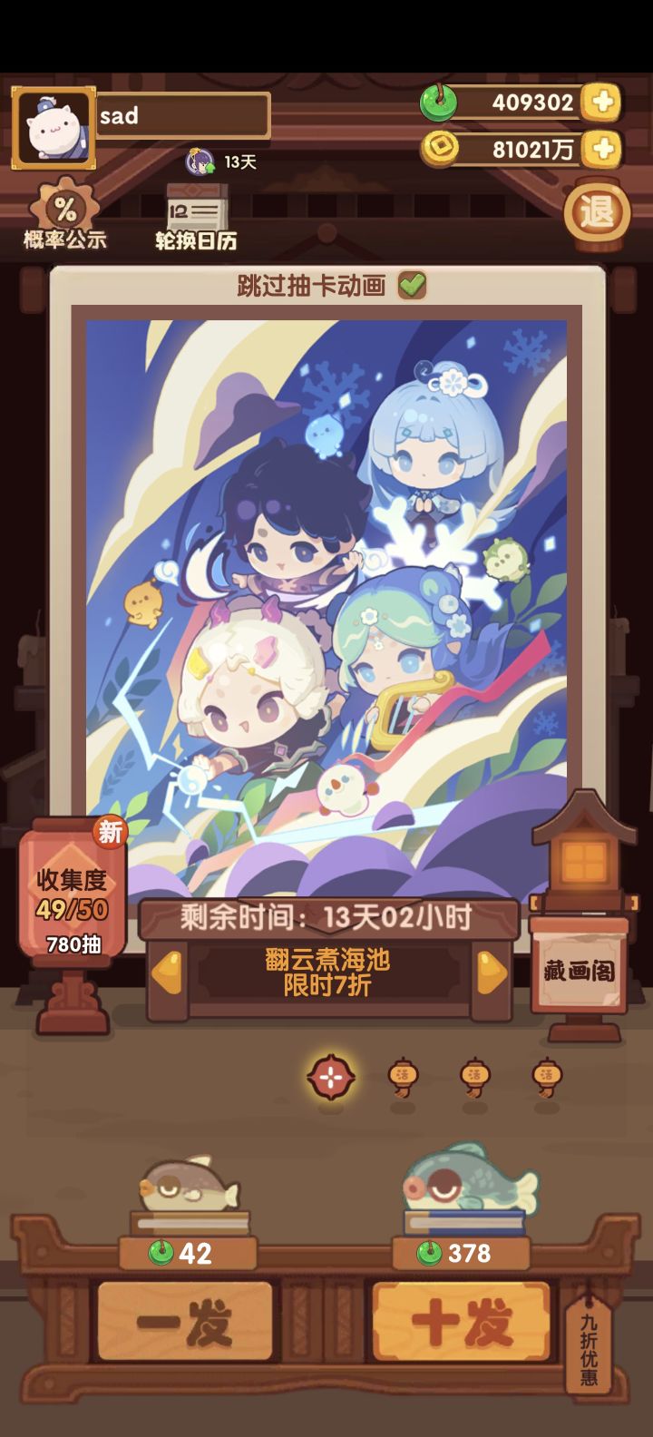 翻云煮海池 78 + 83 =161发 抽完截图