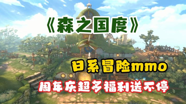 森之国度周年庆,超多福利送不停!截图