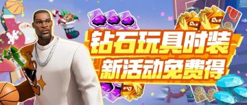 圣诞元旦凑一块了，怎么过？一起过！新赛季丰富好礼等你来拿