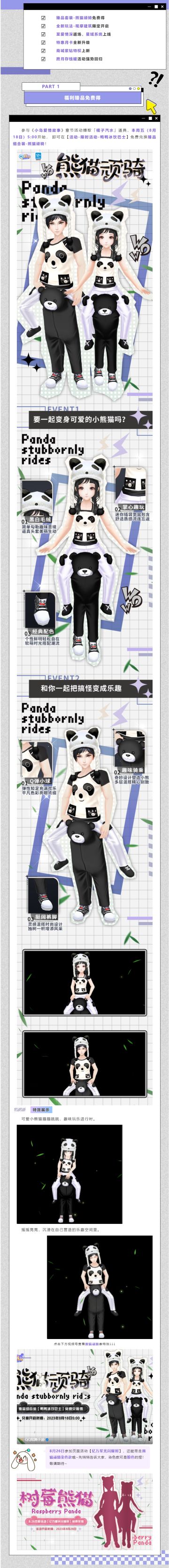 新版本前瞻｜全民领4套限定建筑！全新臻品免费得！