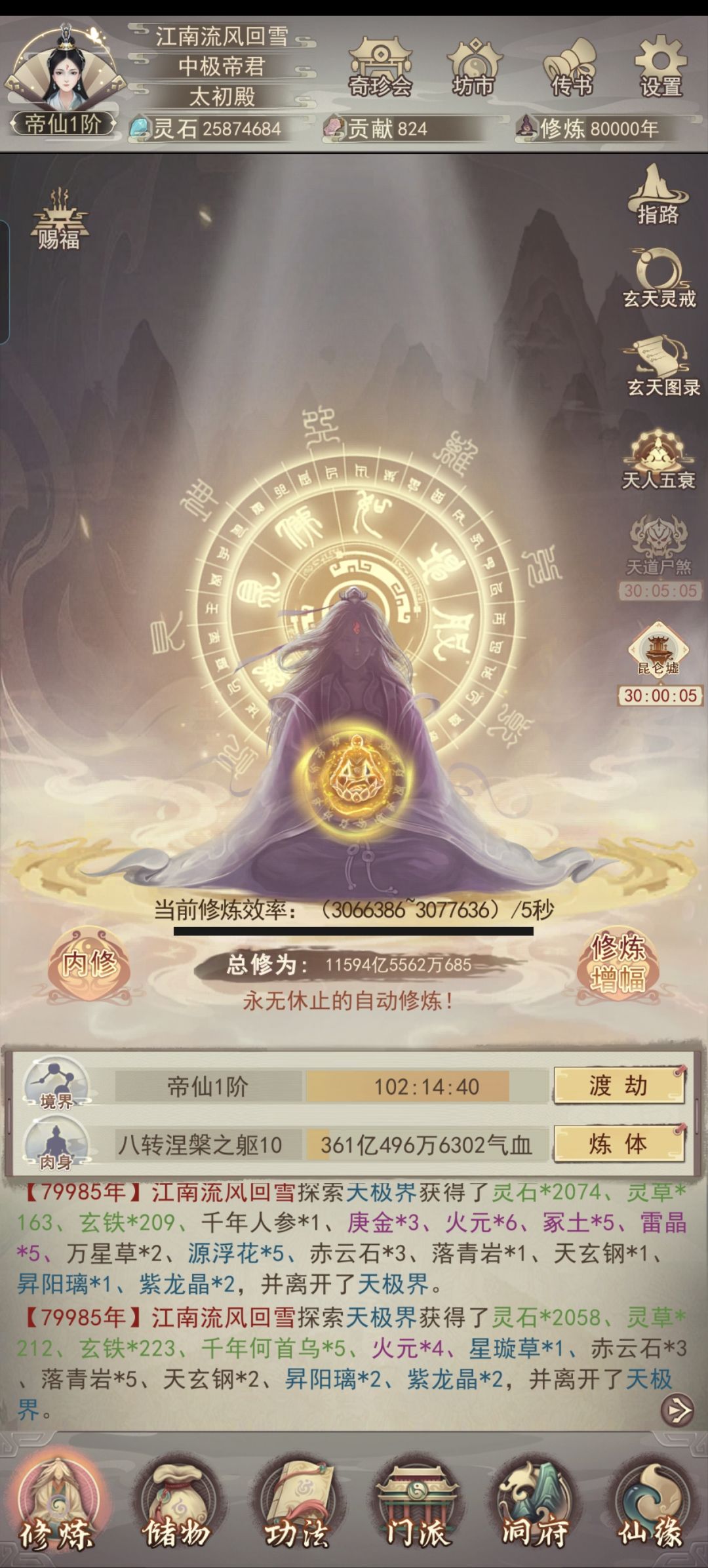 八万年记录 2