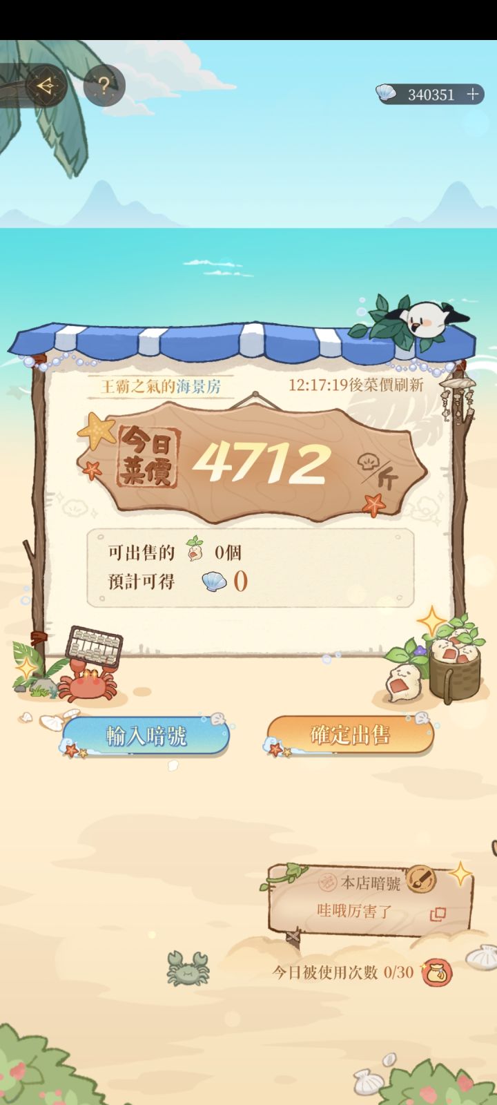 终于轮到我了截图