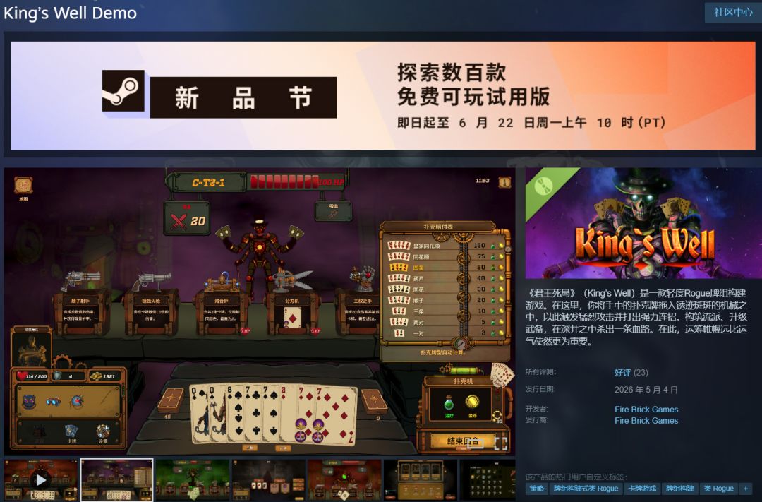 King's Well第二届通关竞速比赛 正式开始! 2