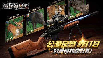 （已开奖）【预约有礼】《疯狂神射手》定档8月1日首发