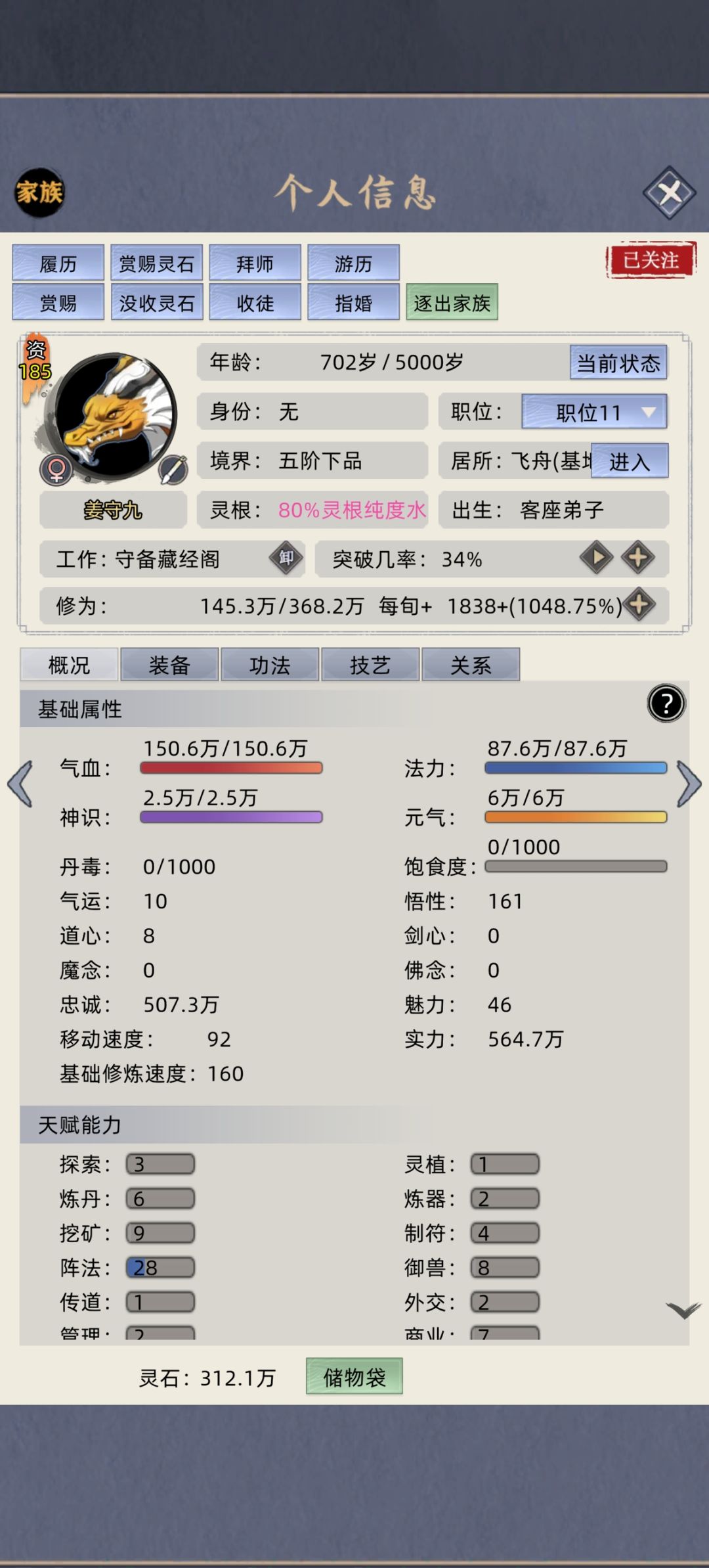 神龙 6