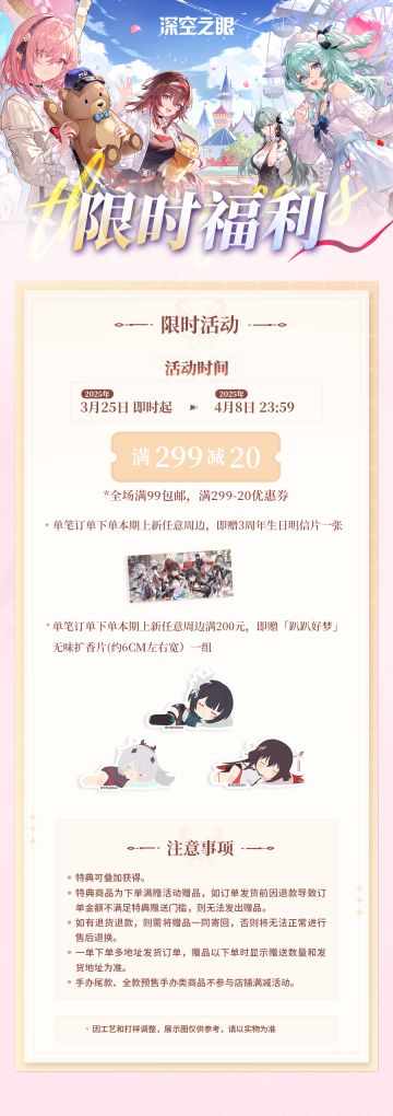 新品速递|《深空之眼》三周年庆典系列周边上新！