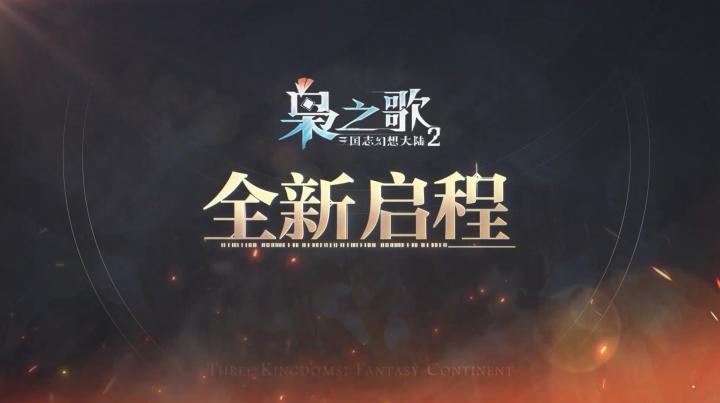 三幻2公测上线“MVP结算画面”！截图