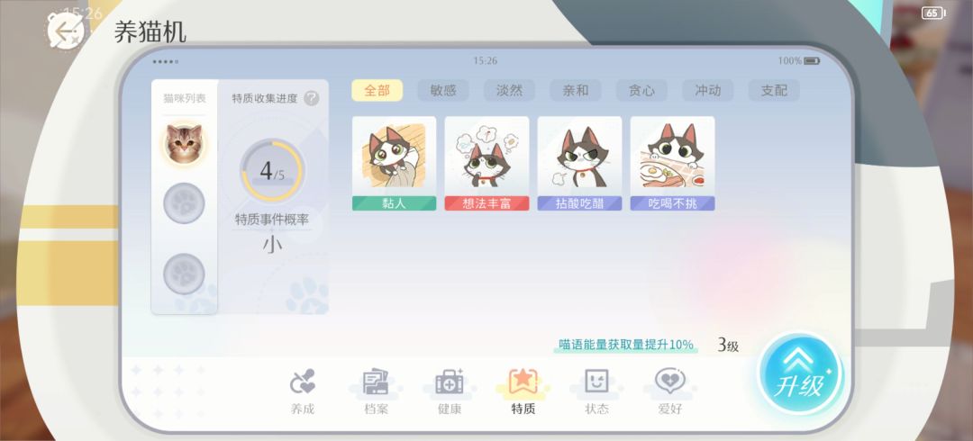 拈酸吃醋的猪咪就是最棒的!!! 1