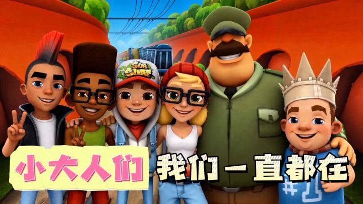 小大人们,我们一直在(置顶评论含福利)截图