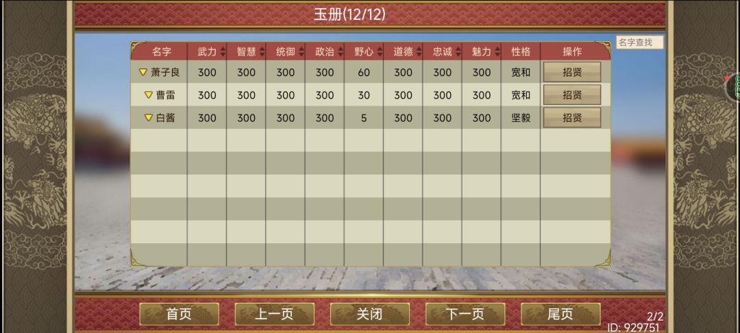 创制九州入册12位名臣 2
