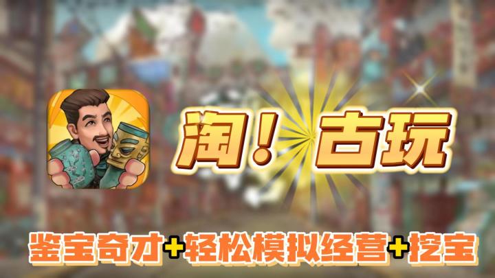 继承一家古玩店是什么体验？国风模拟经营，开启鉴宝人生！截图