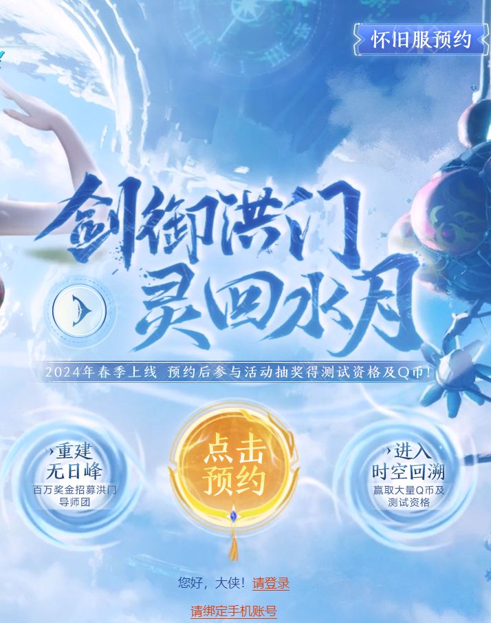 剑灵怀旧服4.25正式公测! 1