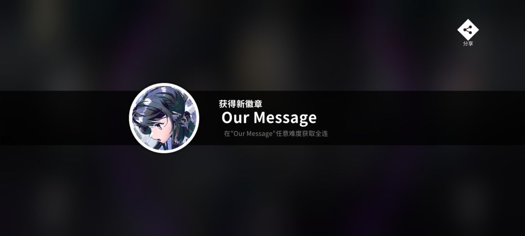 Our Message ，全连 ！！ 2