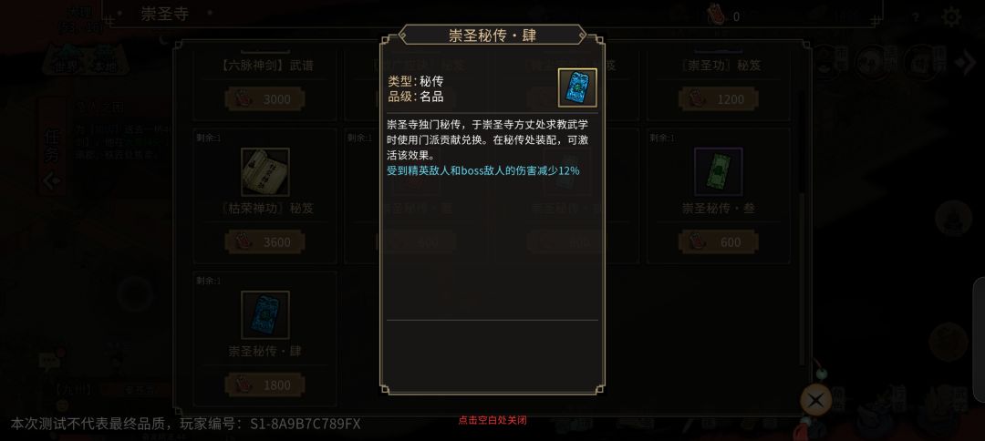 崇圣寺绝品 4