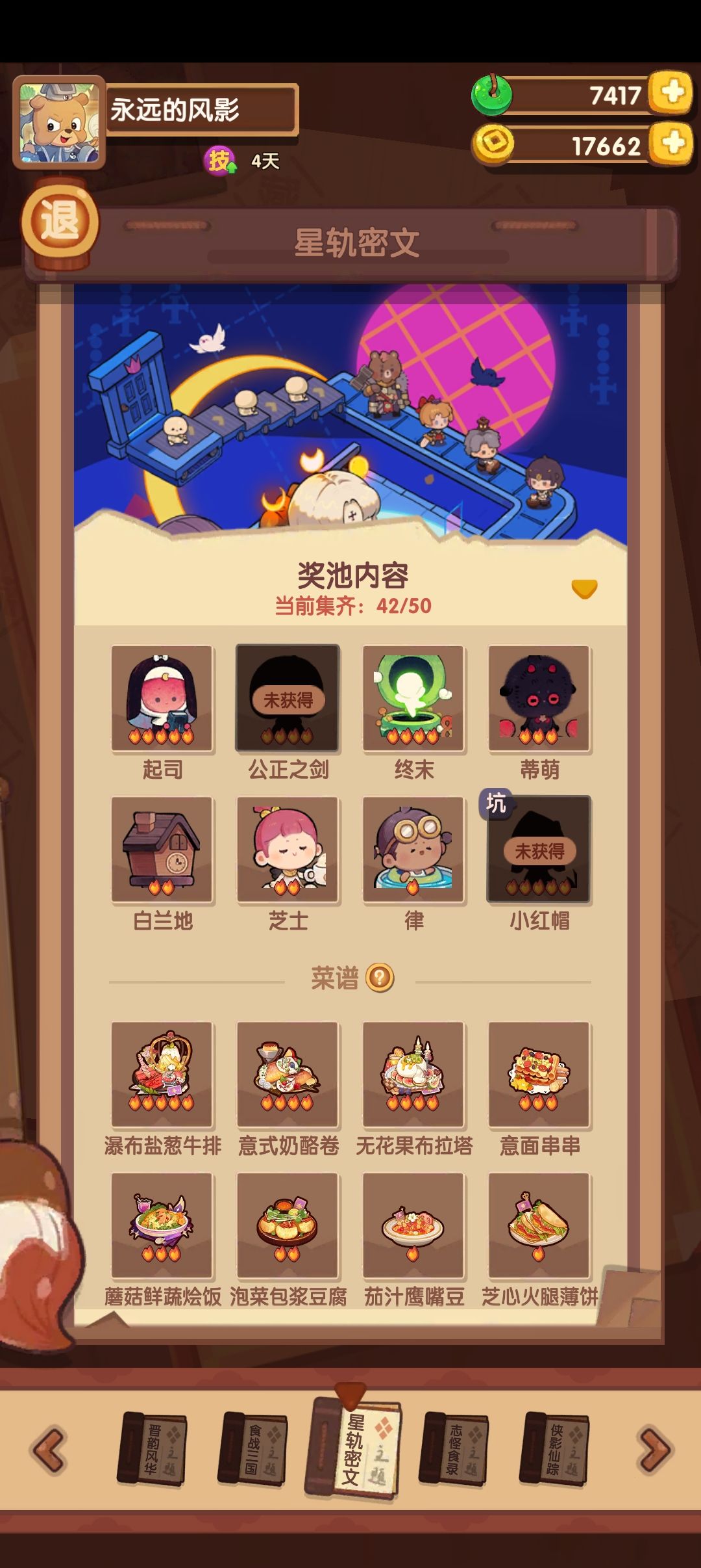 119天星轨末期入坑号杂谈 2