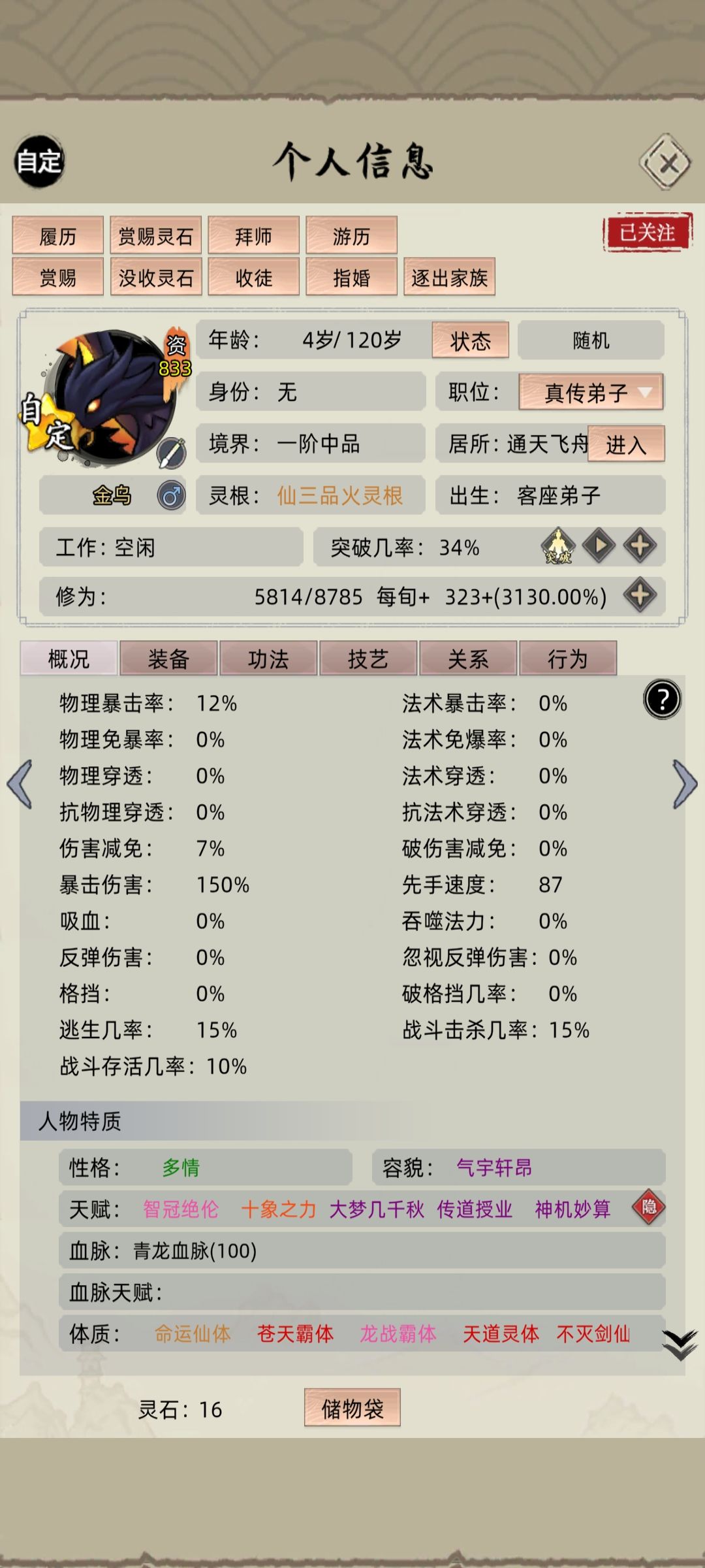 自定灵兽妖兽是不是有毛病啊! 2