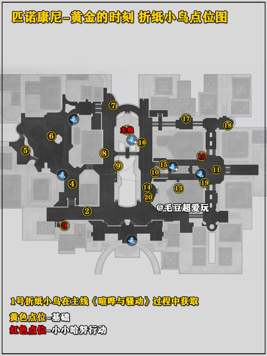 【V2.0攻略】<折纸小鸟>奖励全收集 2