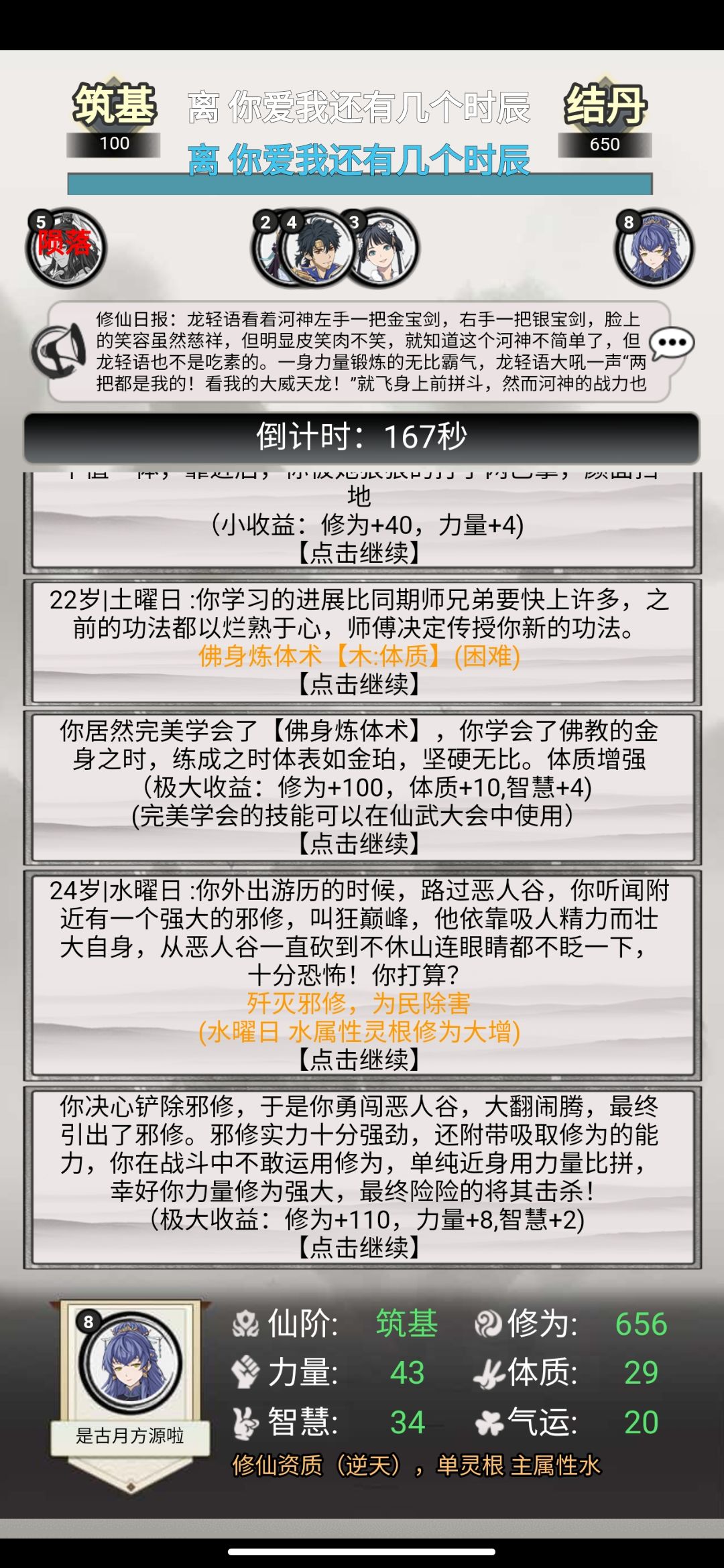 攻略里面一些较为极限的数据（会持续更新，不能视为详细数据做成攻略）
①35力量歼灭邪修
②158力量正面突破成功
③70力量 17运气 木灵根得无想一刀
④24力量河神大威天龙
⑤3600属性过一雷
⑥499力量杀蛇
（本意是纠正攻略数据，极限的数据不能做参考！！！）截图