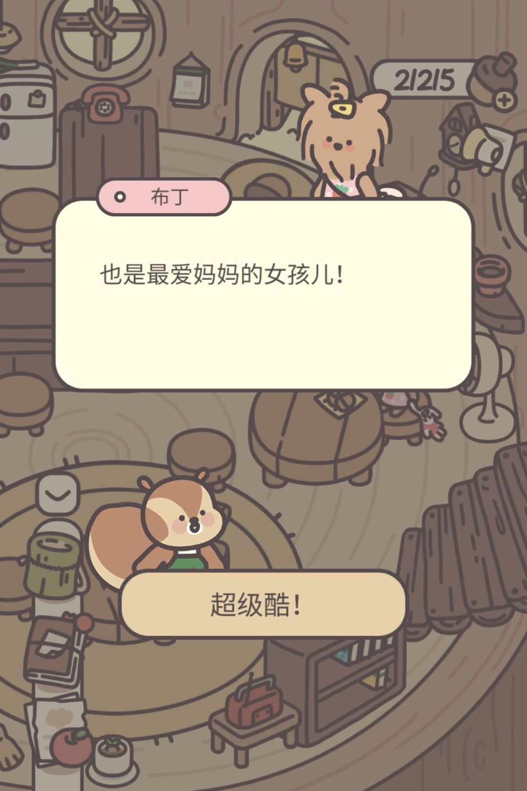 哈哈哈哈哈甜酷的布丁 2