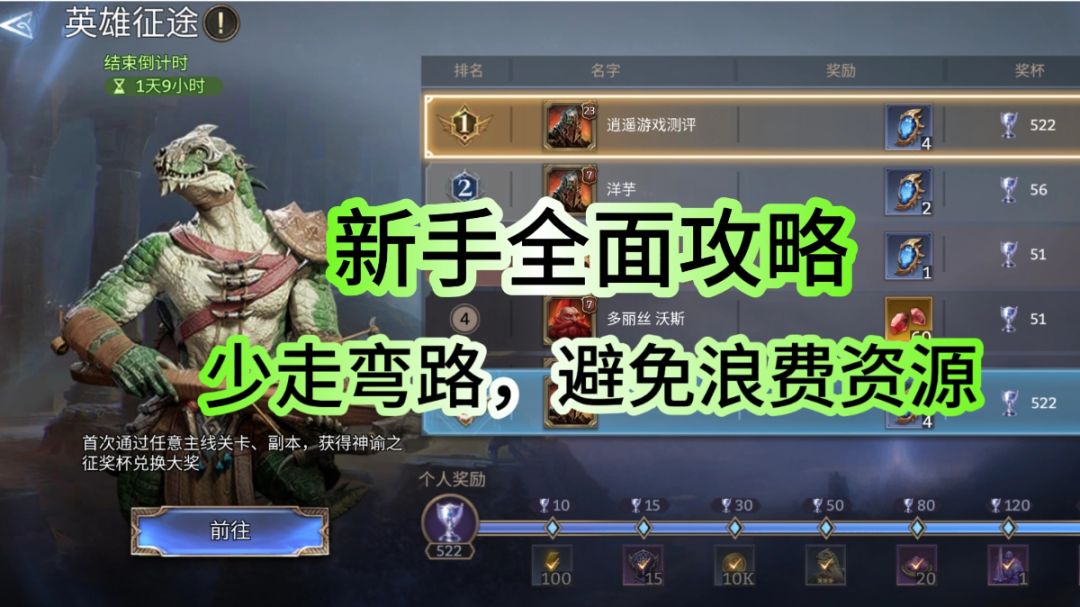 全方位新手攻略截图