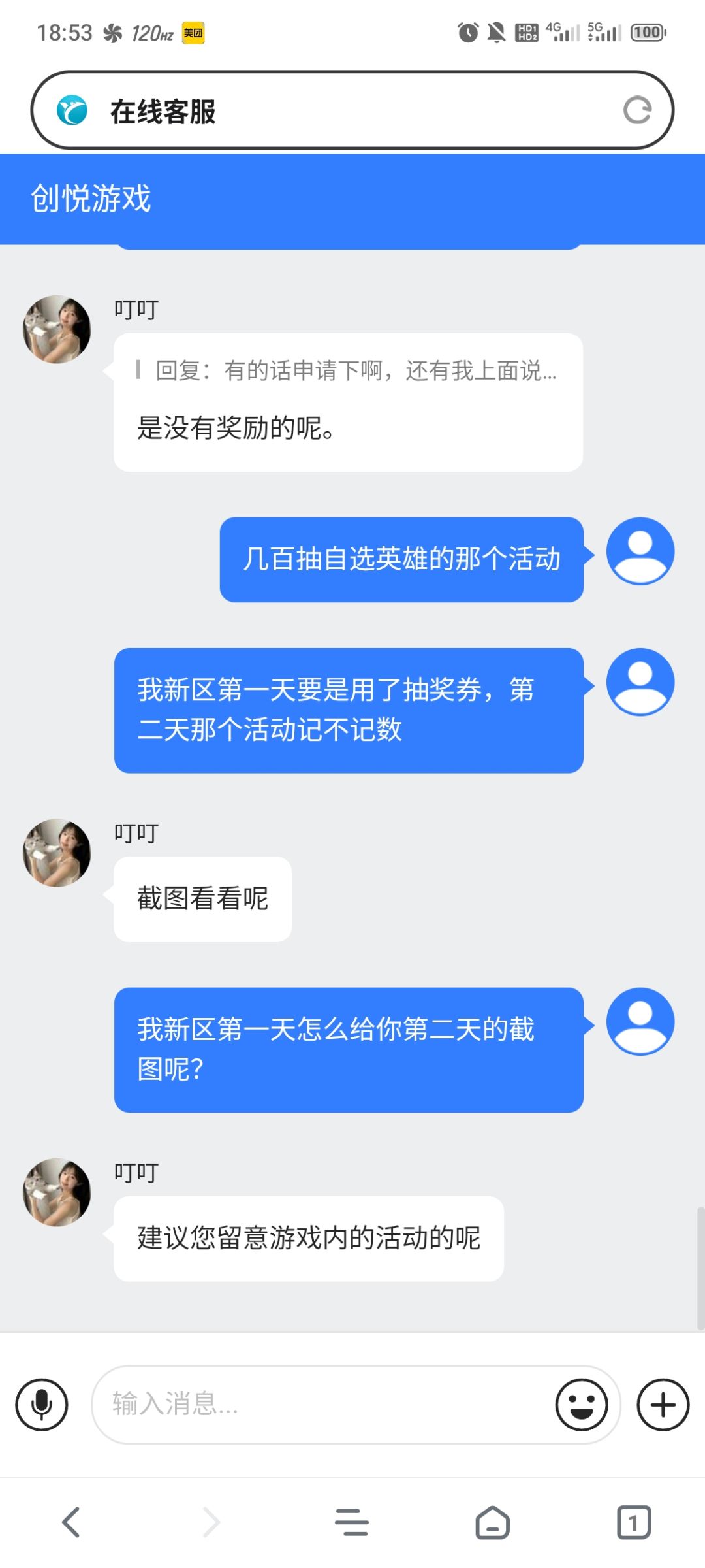这客服是人机吧,听不懂人话 1