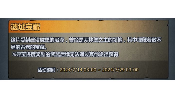 0氪自建号【遗迹宝藏】挖宝推荐截图