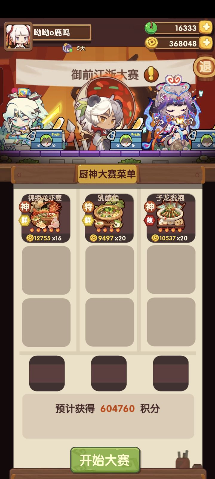 御前江浙大赛截图