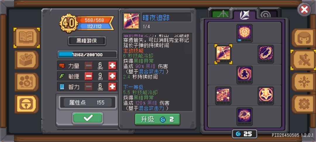 黑暗游侠混合技能一览 2