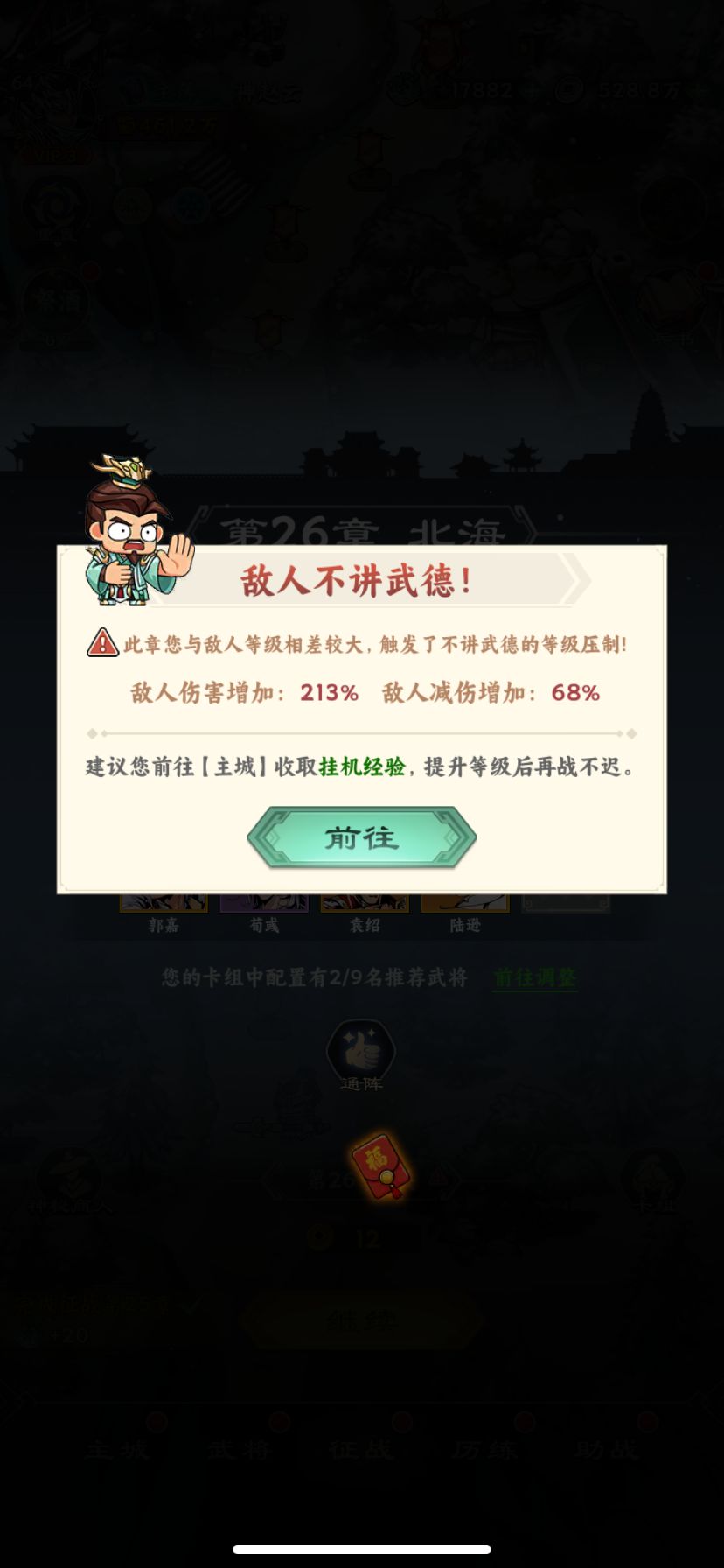 穷哥们不卡阵容和顶级五虎阵容。已越213%截图