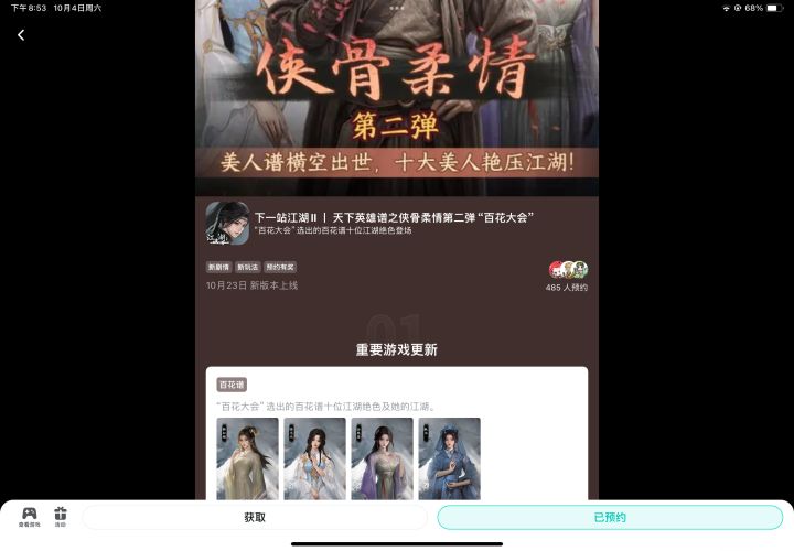 参与侠骨柔情预约活动免费获得武器特效截图