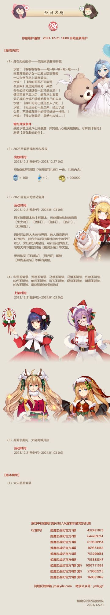 No.286 圣诞火鸡《姬魔恋战纪》12月21日更新公告