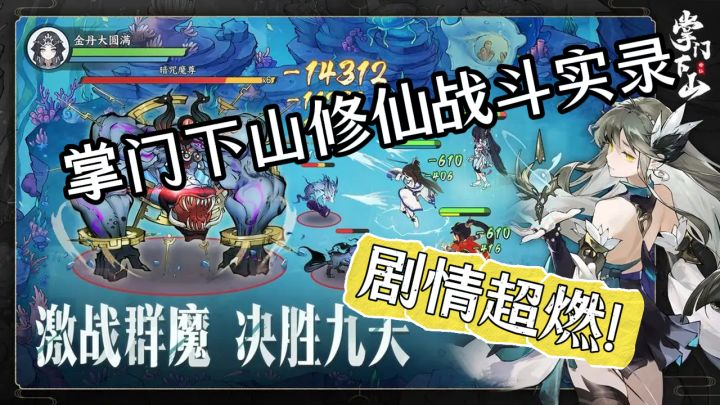 剧情超燃!掌门下山修仙战斗实录截图