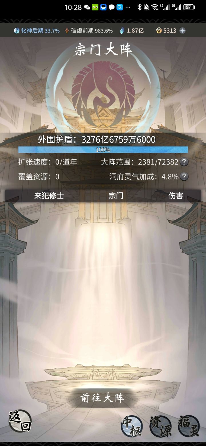 宗门大阵怎么涨啊截图