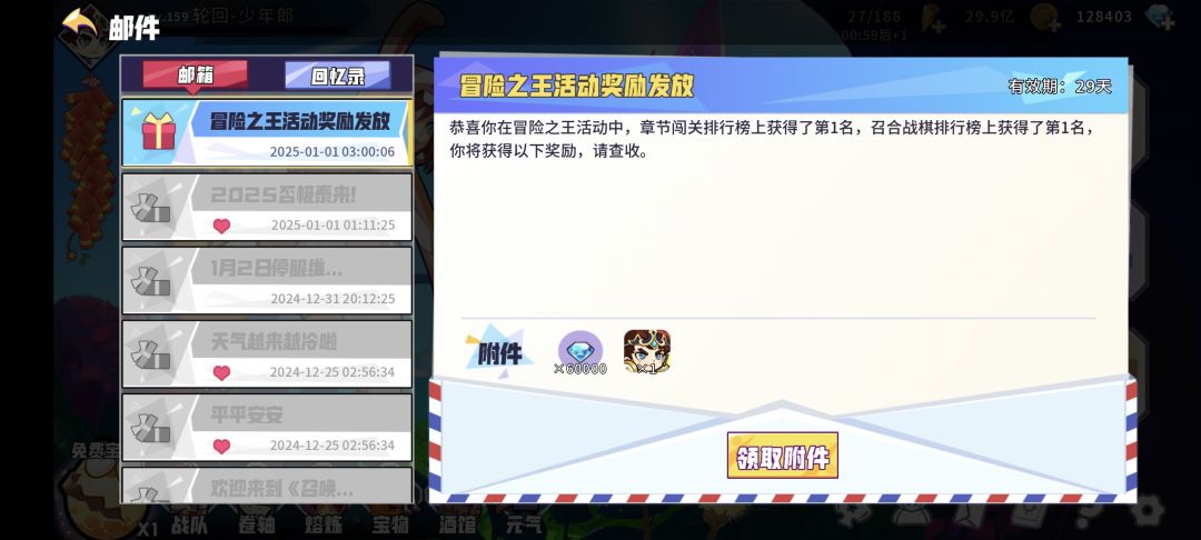 2025开门红截图