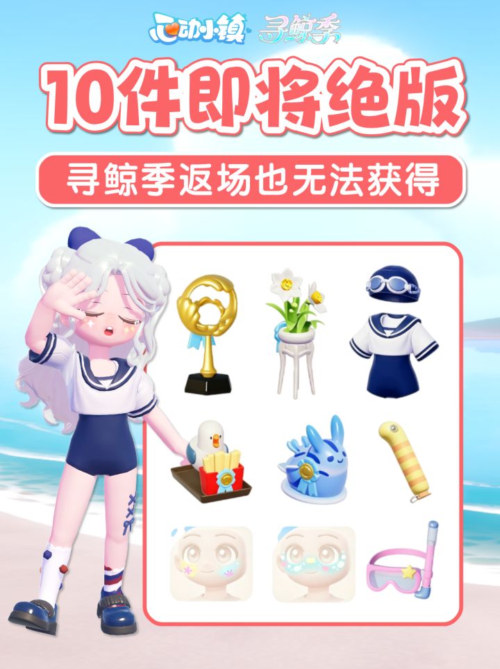 寻鲸季 即将绝版的10件物品 家具服饰脸绘截图