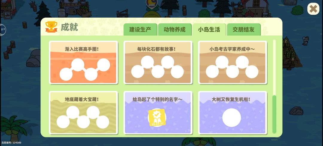 这成就做的跟动森也太像了吧 3