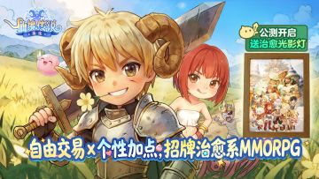 最好的圣诞礼物，是与你重逢。《仙境传说：重生》今日暖心公测！