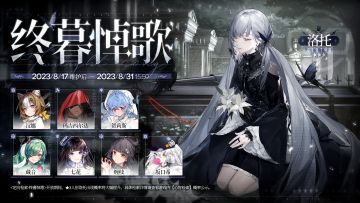 【定向检索·终暮悼歌】即将开启！