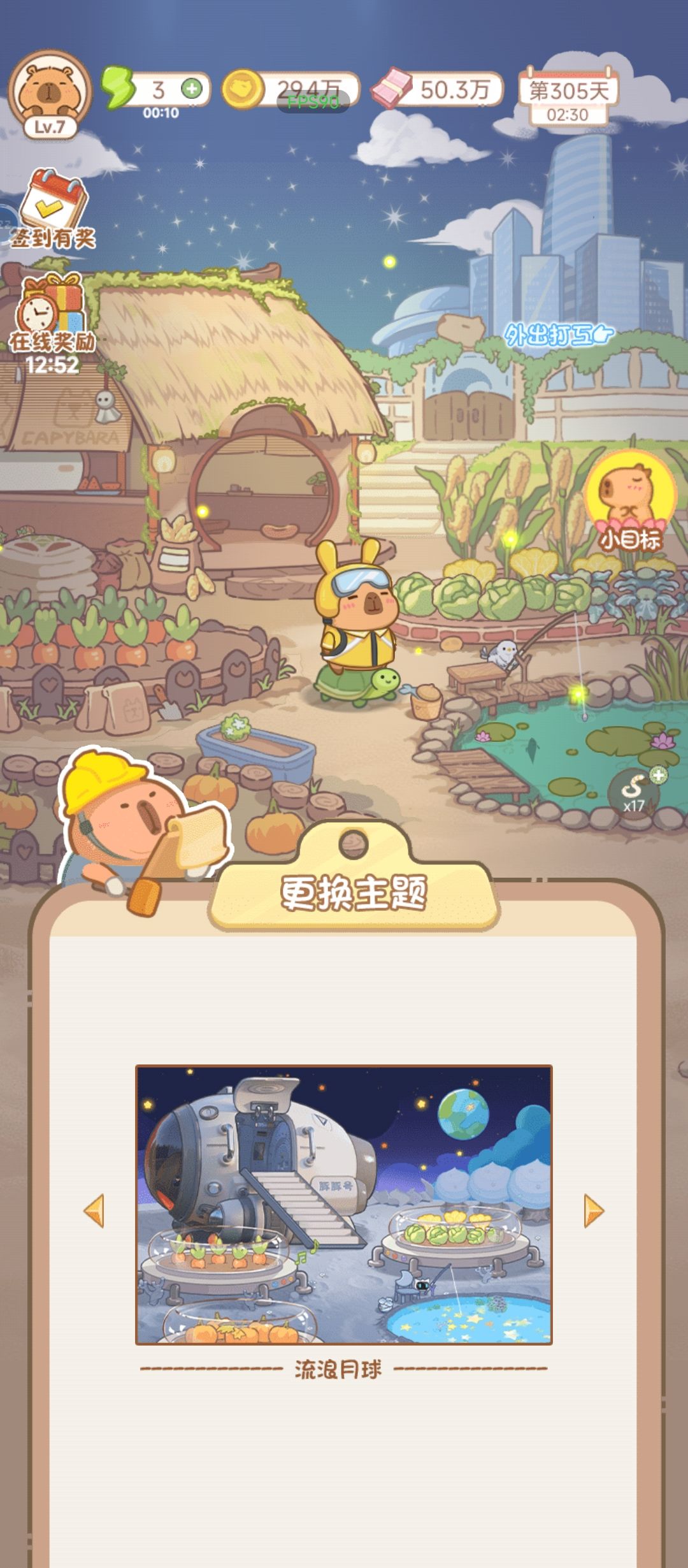 BUG反馈 家园主题 2