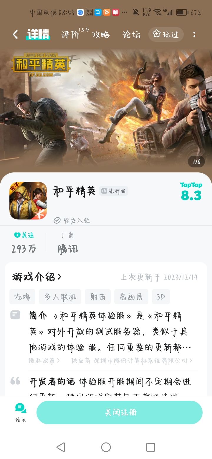 申请加入和平精英体验服。 1
