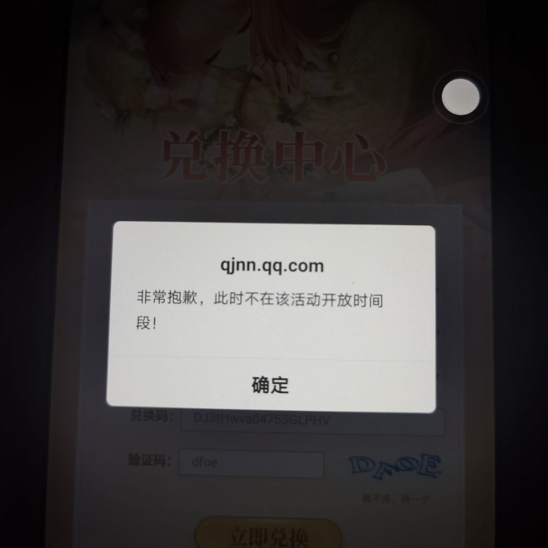 不在活动开放时间是怎么回事😭 1