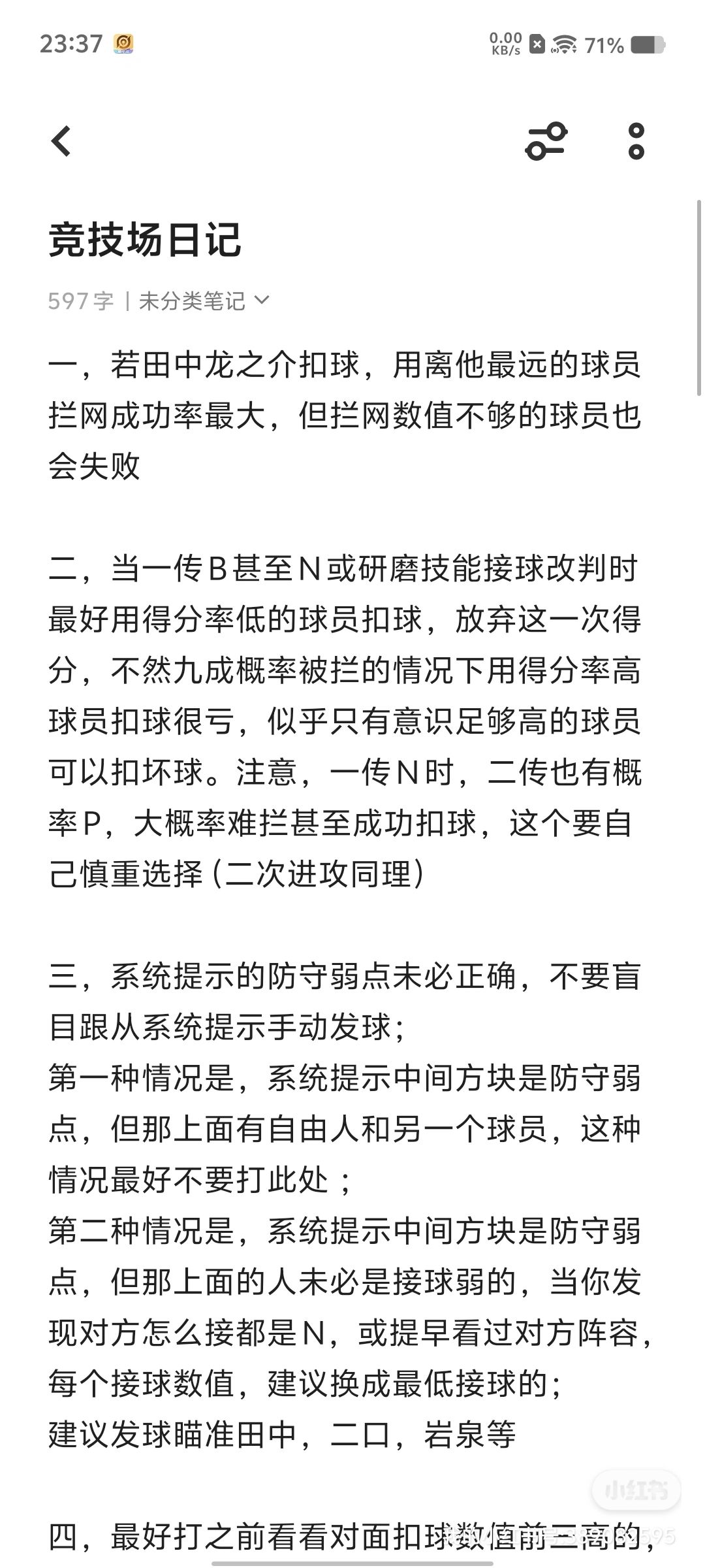 排球少年竞技场日记 1