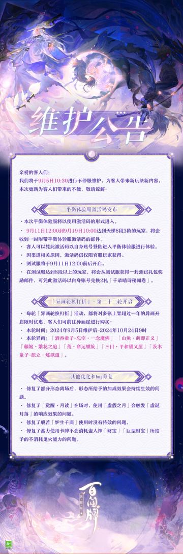 ※9月5日维护公告※