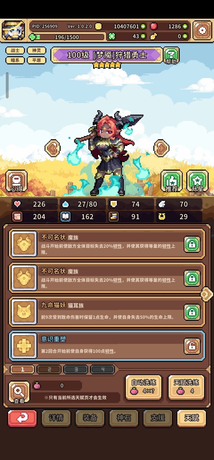 天赋最后一个洗什么?截图