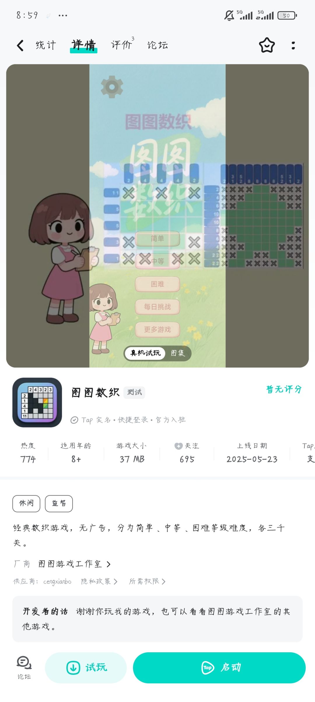 《图图数织》6成就 1