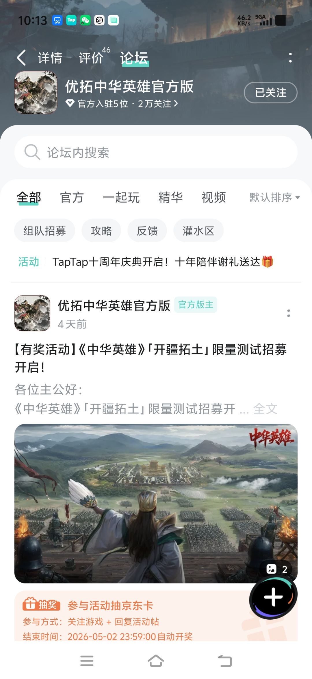 TapTap