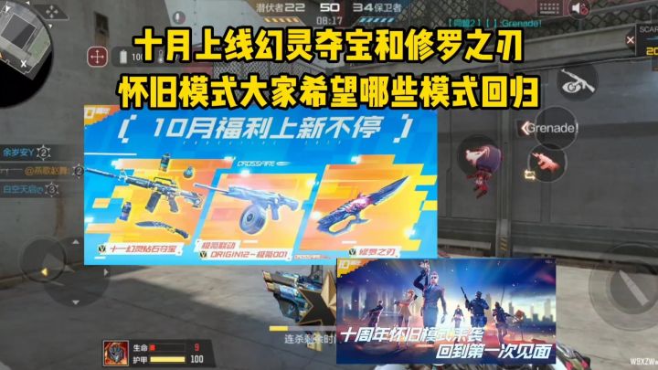 十月上线幻灵夺宝和修罗之刃,怀旧模式大家希望哪些模式回归?截图