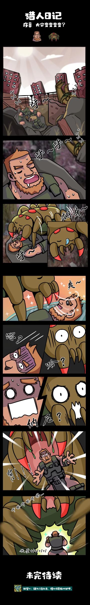 猎人日记丨灾变序章，韦恩与虫子的缘分