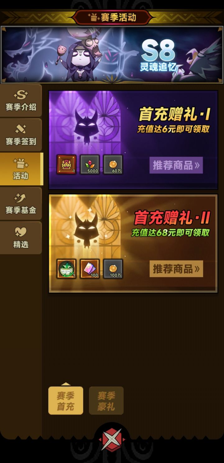 求问首充每赛季都会重置吗?还是一生就一次截图